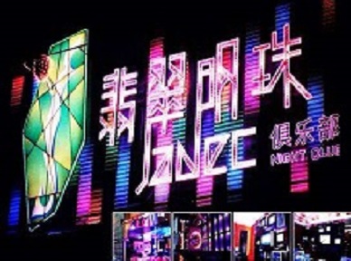 肇州哪里荤的KTV陪酒女漂亮多-翡翠明珠KTV好玩会所体验