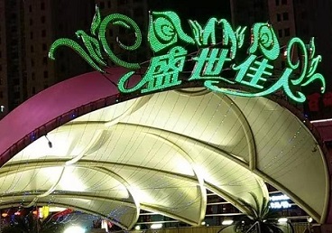 肇州那个真空ktv陪酒玩的开-英皇国际KTV消费价格点评